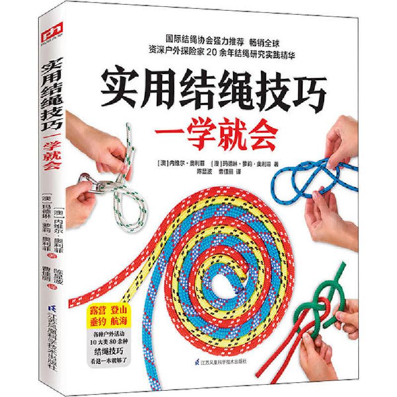 正版新书】实用结绳技巧一学就会内维尔·奥利菲9787571311117