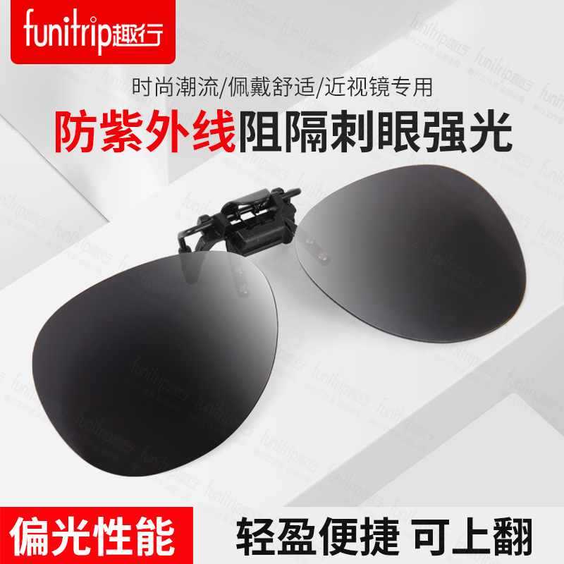 趣行 高清偏光近视太阳镜夹片开车驾驶镜钓鱼墨镜夹片男女通用款 可上翻时尚加大蛤蟆镜