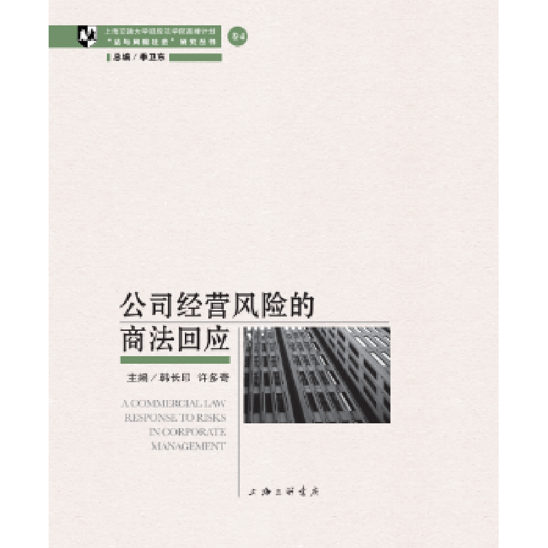 音像公司经营风险的商法回应韩长印,许多奇主编