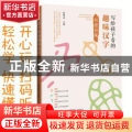 写给孩子看的趣味汉字:有滋有味