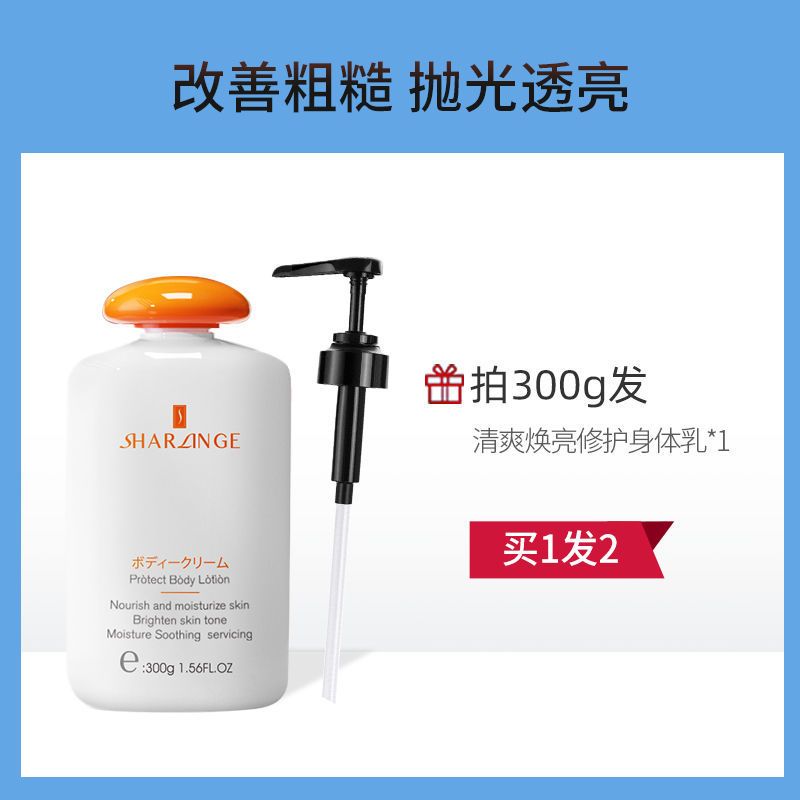 1瓶 美白身体乳全身变白神器夏天清爽补水保湿滋润长久香体润肤乳女士