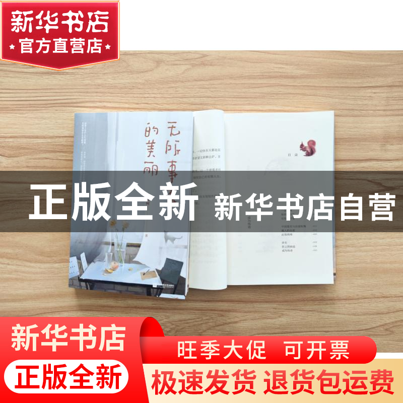 正版 无所事事的美丽 沈嘉柯 江苏文艺出版社 9787559455482 书籍高清大图
