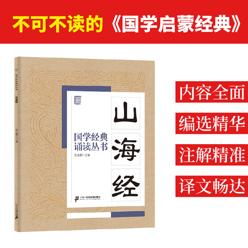 【M】山海经-9787556812684