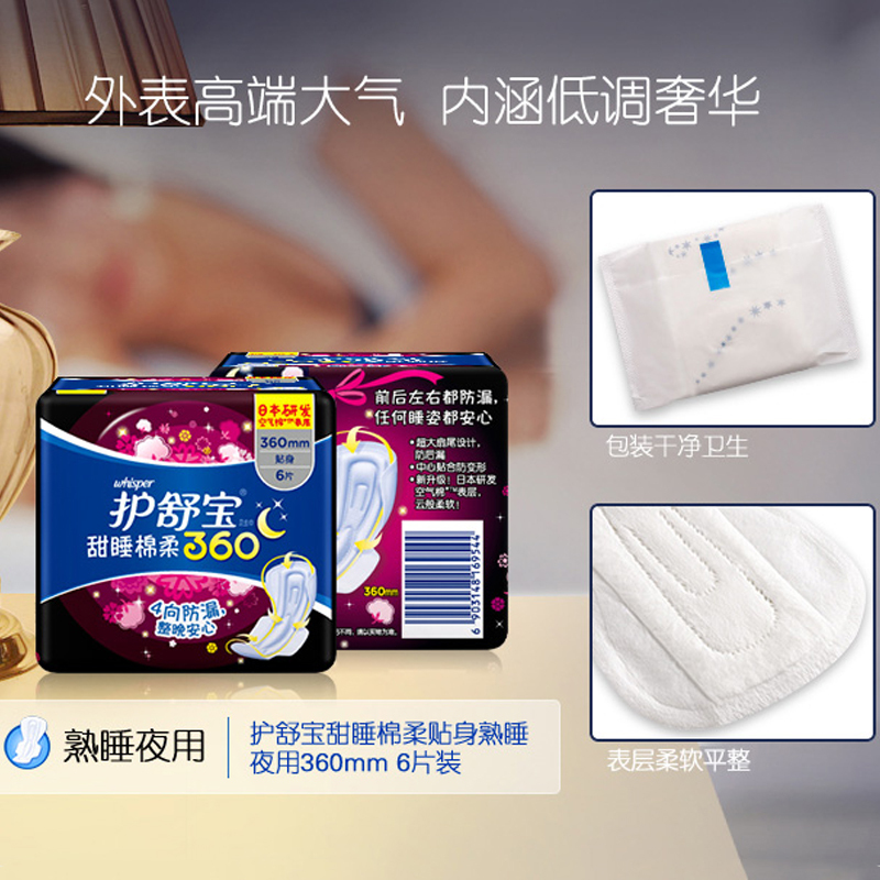 护舒宝(Whisper)超薄夜用 云感棉柔贴身卫生巾 360mm 6片 (10倍瞬吸)高清大图