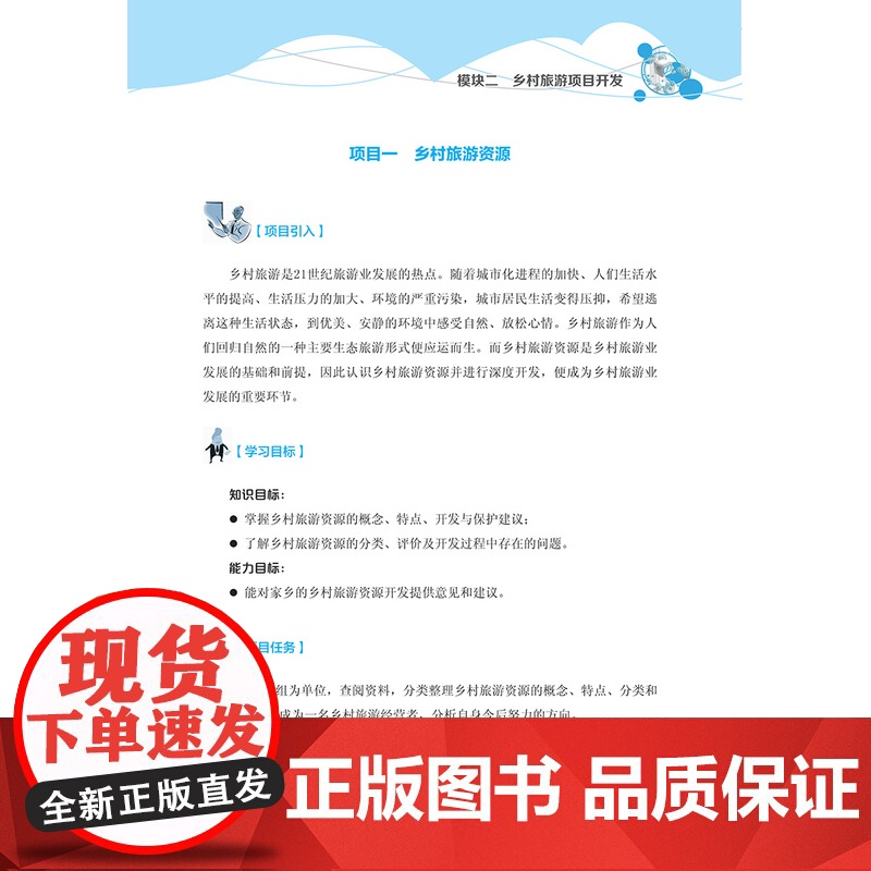 正版 乡村旅游开发与经营管理(高等职业教育精品规划教材) 主编何瑛 西安交通大学出版社高清大图