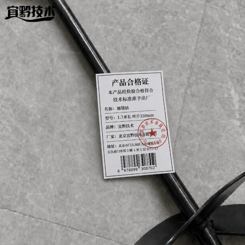 宜黔技术 地锚钻 1.7米长 叶片250mm 根高清大图