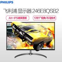 飞利浦(PHILIPS) 246E8QSB2窄边框IPS显示器台式高清液晶电脑23.8英寸显示屏24 黑色