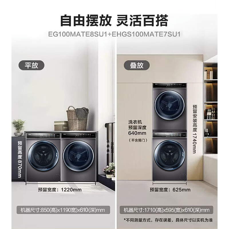 海尔(Haier)EG100MATE8SU1+EHGS100MATE7SU1 双擎热泵洗烘套装家用全自动滚筒