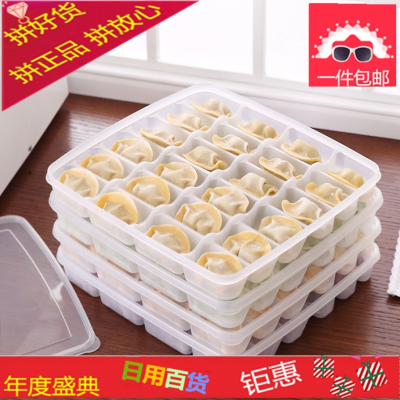 2个装饺子盒冰箱收纳盒饺子托盘保鲜盒多层带盖 冷冻速冻饺子盒