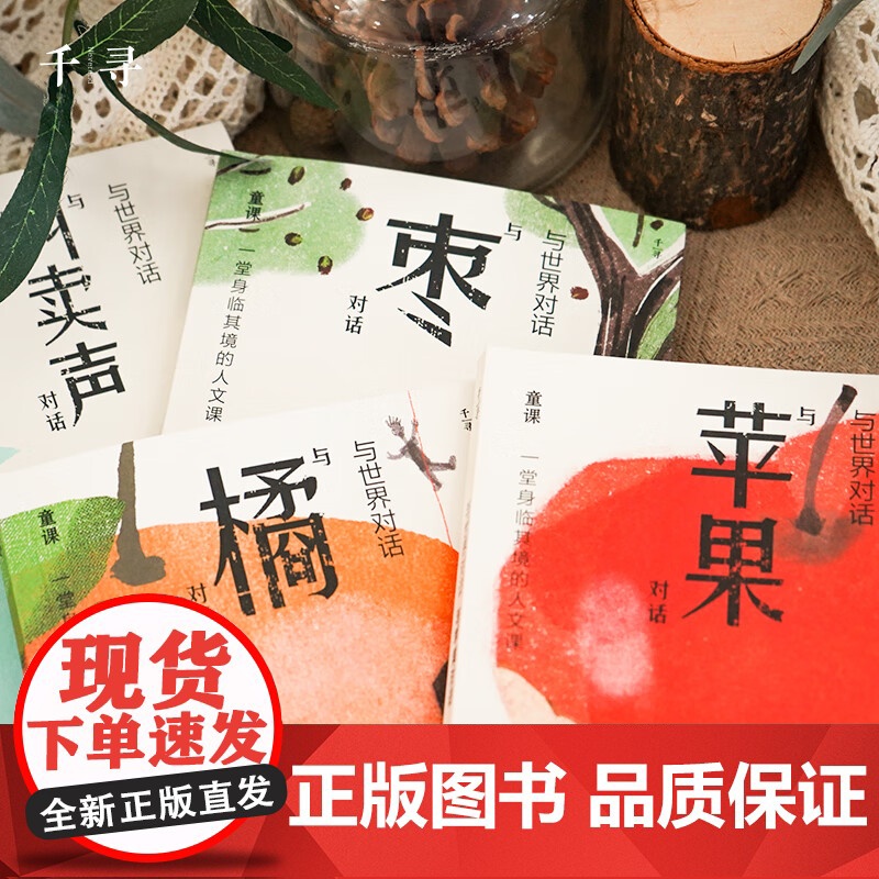[12册]与世界对话.第123辑风云雨雾雷电苹果橘枣叫卖声墙门窗千寻文学系列儿童读物人文故事书三四五六年级小学生课外阅读高清大图