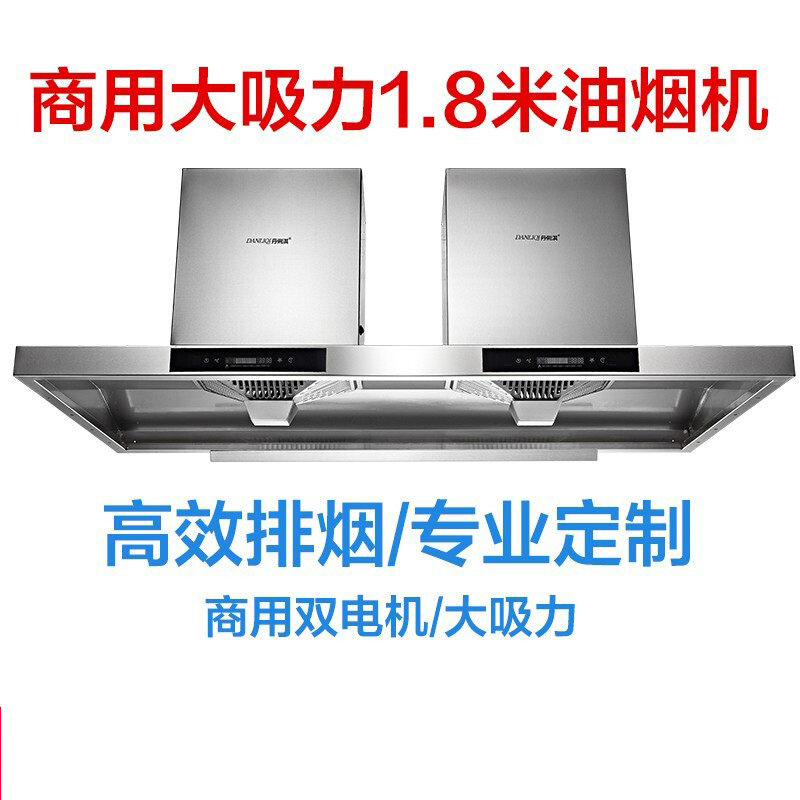 丹俐淇 1.8米 商用大功率不锈钢抽油烟机 1.8米双电机变频款 单位:台