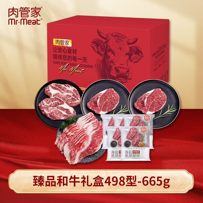 "Mr.Meat 肉管家 臻品和牛礼盒498型 665g"