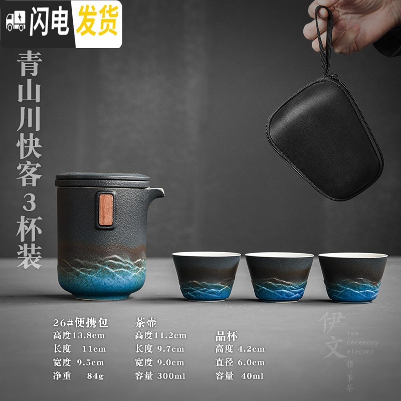 三维工匠 旅行功夫茶具 便携式快客杯简约户外一壶二杯泡茶小套装 墨青山川快客3杯装