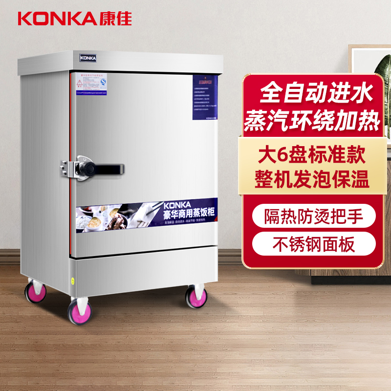 康佳(KONKA)KR-M62电蒸箱蒸饭柜 商用蒸箱6盘不锈钢电热款蒸饭车 蒸车 大容量全自动食堂蒸饭机380v/9kW高清大图