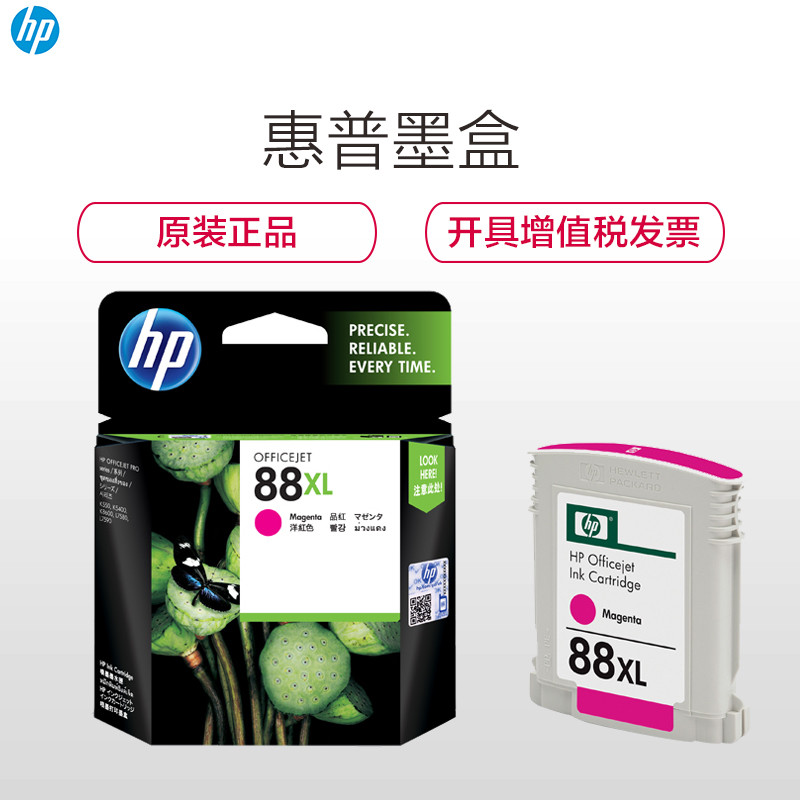 惠普（HP）C9392A 88XL彩色墨盒红色（墨盒/墨水）适用HP K8600 L7580 L7590 K5400DN高清大图