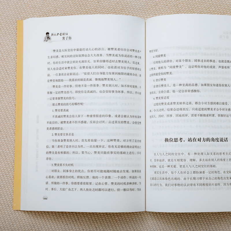 [抖音同款]别让不会说话害了你 [正版]幽默让你充满魅力+别让不会说话害了你 幽默沟通学掌控谈话口才情商高就是说话让人舒高清大图