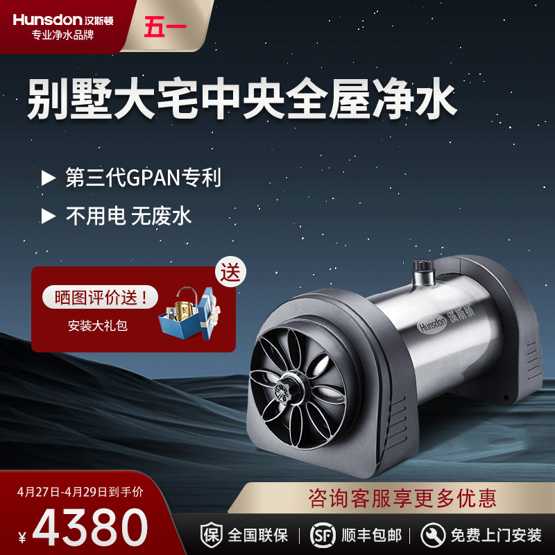 汉斯顿/Hunson净水器全屋别墅大流量前置管道过滤中央自来水过滤4000CT高清大图