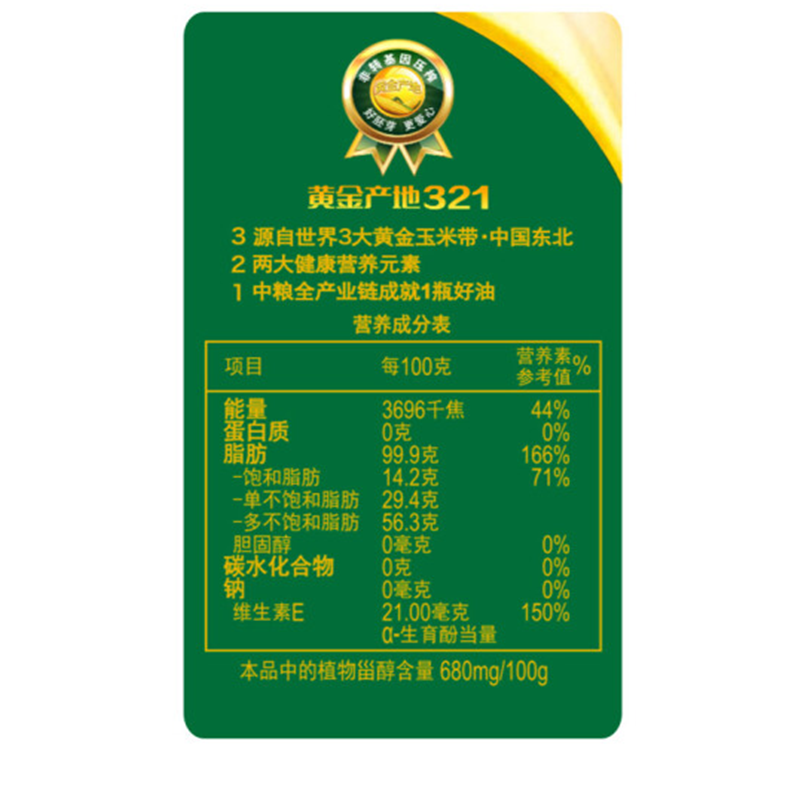 福临门玉米油1.8L食用油非转基因(单位:瓶)