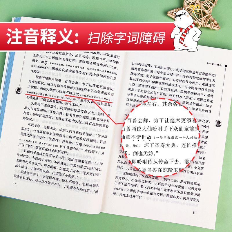 镜花缘 [正版]镜花缘(励志版)少儿中外名著小学生一二三四年级课外读物经典文学名著故事书籍寒暑假书目七年级上册高清大图