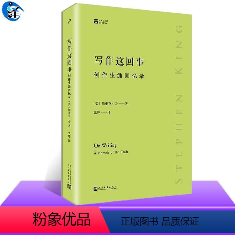[正版] 写作这回事:创作生涯回忆录 (美)斯蒂芬·金 书籍 史蒂芬金小说系列 悬疑恐怖推理小说书籍 闪灵作者 上海九