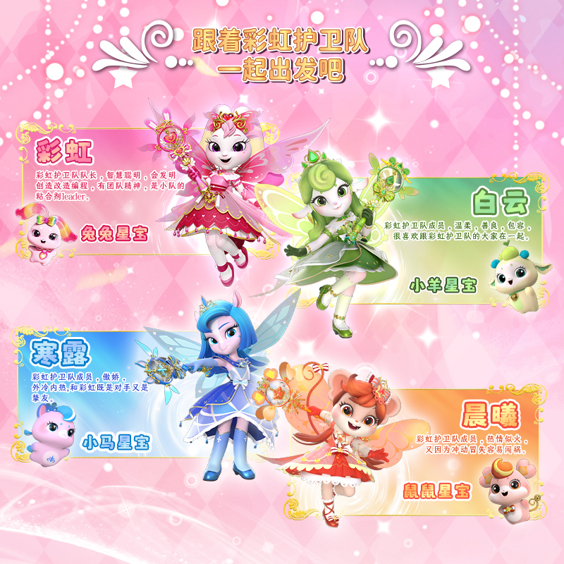 彩虹护卫队魔法棒兔兔星宝儿童小仙女发光公主魔法棒女孩玩具权杖 影视动漫高清大图