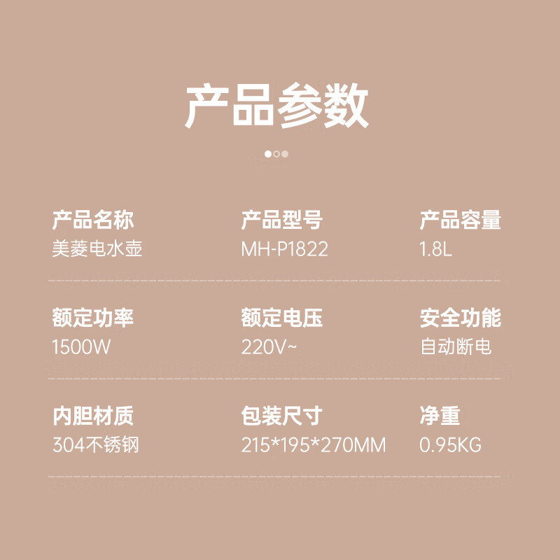 美菱(MeiLing)MH-P1822电热水壶双层防烫 1.8L 1个(单位:个)高清大图