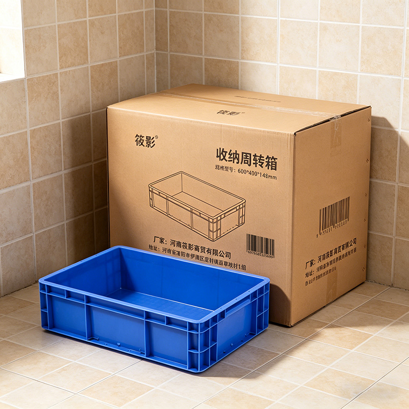 筱影 收纳周转箱600*400*148mm个高清大图