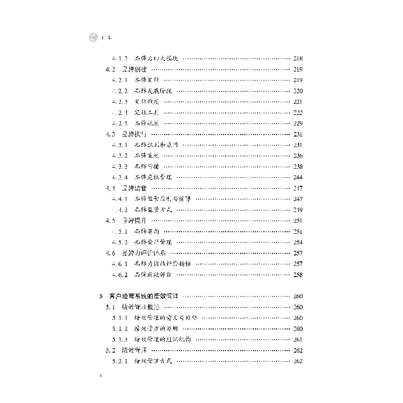 正版新书]客户经营系统陈平9787307225992高清大图