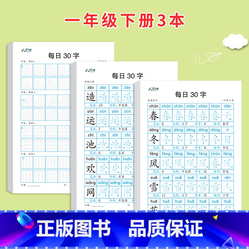 一年级下册3本 [正版]减压同步字帖每日30字一年级上册点阵控笔训练字帖小学生二三年级上下册人教版语文同步练字帖笔画笔顺高清大图