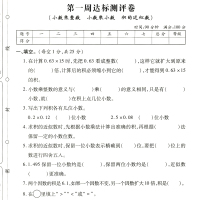 五年级上册数学书试卷同步训练 小学五年级上册数学试卷测试卷 人教版单元全能练考卷期中期末考试卷 五年级上册数学试卷