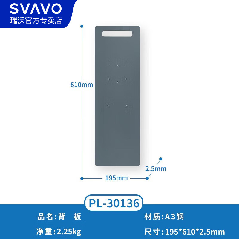 瑞沃(SVAVO)自动感应皂液器 托盘背板立杆支架台面支架配件 PL-30136 背板单位:个