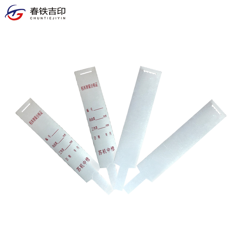 春铁吉印 机车弹簧合格证 27*160mm 100个 包高清大图