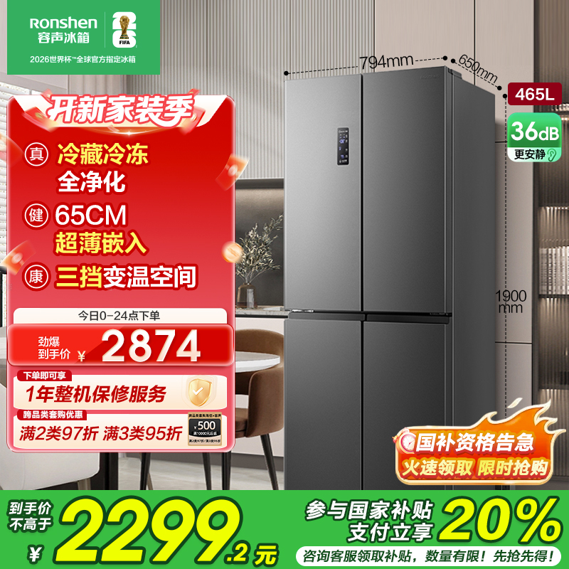 容声(Ronshen)465升 十字对开门冰箱 可嵌入四门家用电冰箱 一级能效双变频 BCD-465WD18FP