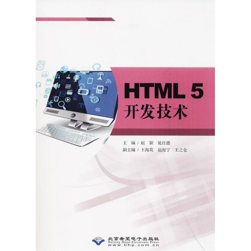 醉染图书html5开发技术9787830025212视频