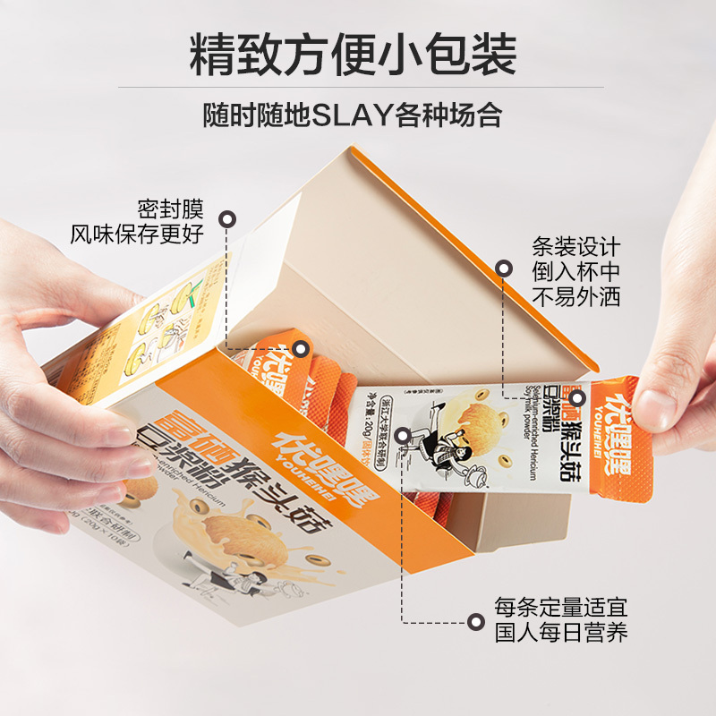 优嘿嘿富硒猴头菇豆浆粉无蔗糖豆奶营养高纤维养胃代餐冲饮食品一盒装20g*10