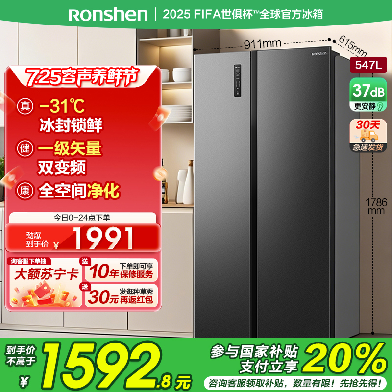 国补20%|容声547L对开门冰箱双开门无霜一级能效双变频冷藏冷冻全净化大容量家用冰箱 BCD-547WD12HP