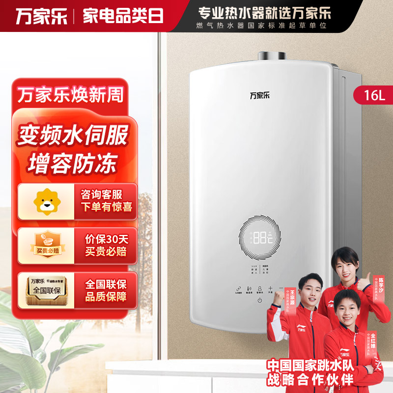 万家乐燃气热水器JSQ30-16RS8(F)