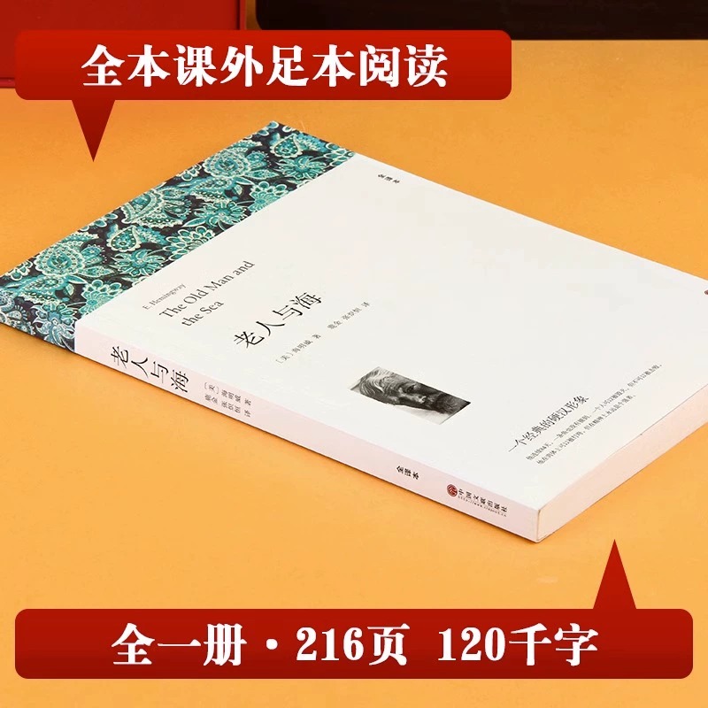 大卫+百年孤独+复活+老人与海 [正版] 老人与海 海明威著 全译本原版原著书全版无删减中文版 世界名著小说书籍 青高清大图
