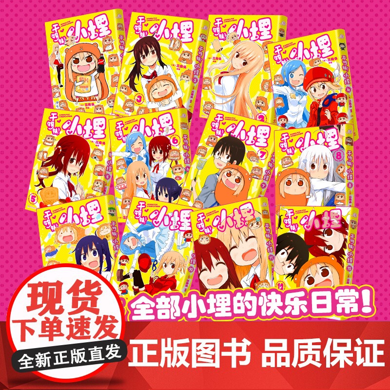 干物妹!小埋 8 三角头 超级令人向往的“积极废柴”生活!萌物鼻祖来袭!同名动漫B站累计观看量破4.2亿、高口碑漫画高清大图
