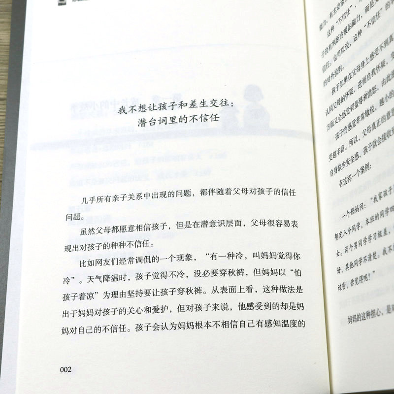 [正版图书]做情绪稳定的父母 你就是孩子的原生家庭 成为自己触动孩子亲子育儿百科家教好妈妈好爸爸父母阅读书籍高清大图