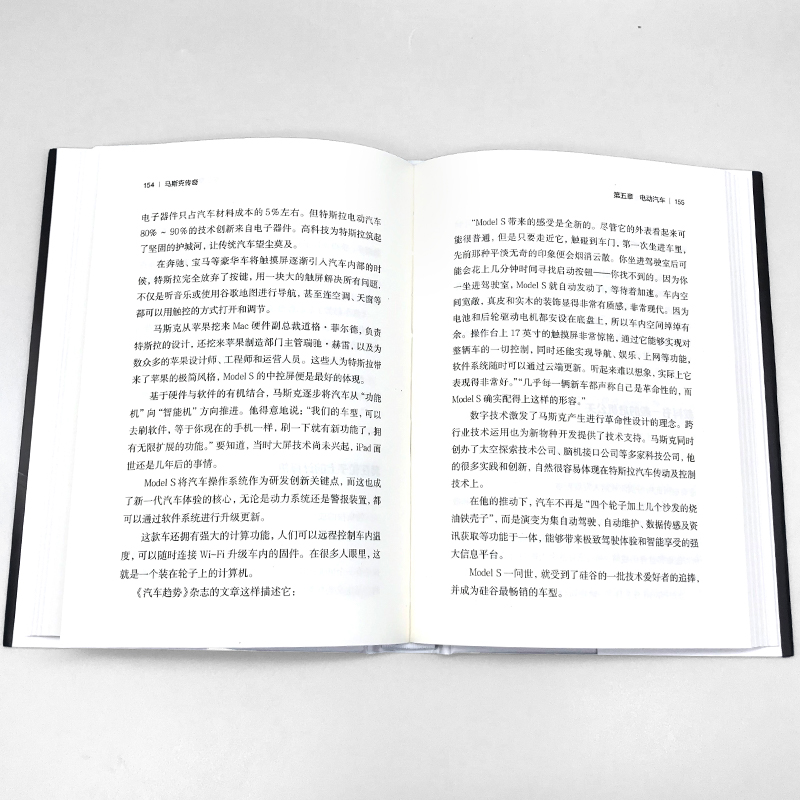 马斯克传奇 [正版]马斯克传奇 一部深入剖析埃隆马斯克非凡人生和成就的传记 科技时代的颠覆者与梦想家高清大图