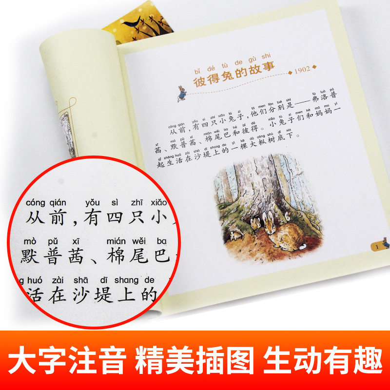 [正版]彼得兔的故事陪伴孩子成长的经典名著彩绘注音版6-7-8-9-10岁少年儿童睡前阅读故事书小学一二年级魔幻儿童文高清大图