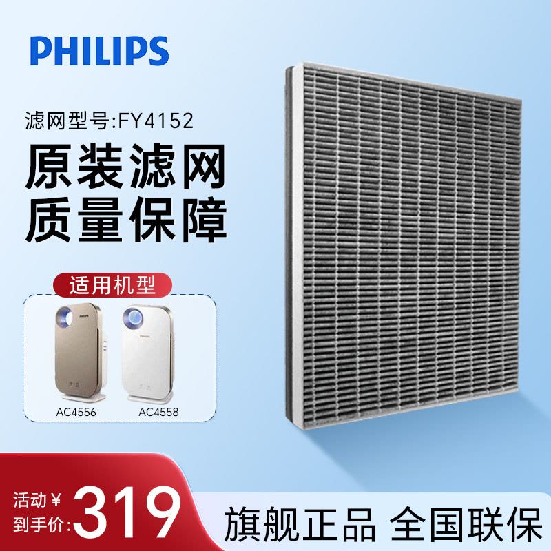 飞利浦(PHILIPS) 纳米级劲护滤网滤芯FY4152/00 适用飞利浦空气净化器AC4558、AC4076/18图片