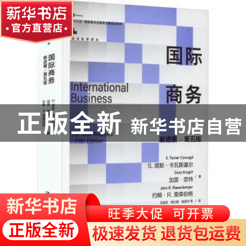 正版 国际商务:新进展:the new realities