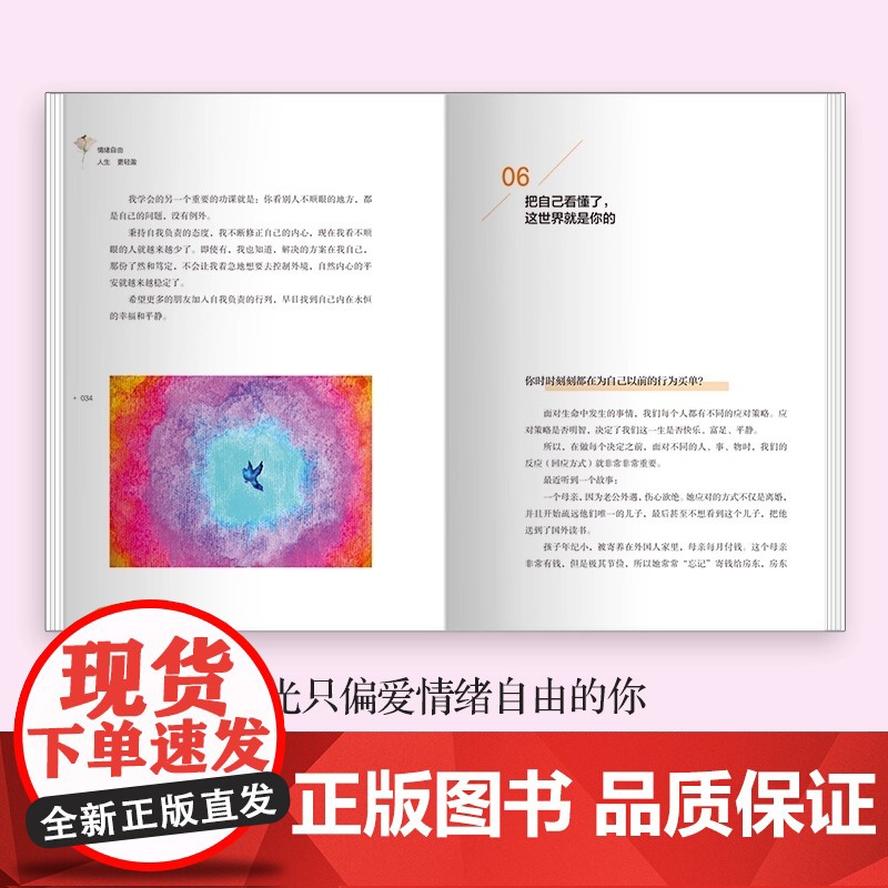 情绪自由 人生更 轻盈 华语世界深具 影响力个人成长作 家张德芬重磅新作 献上深化 务实 入世的情绪疗愈指南高清大图