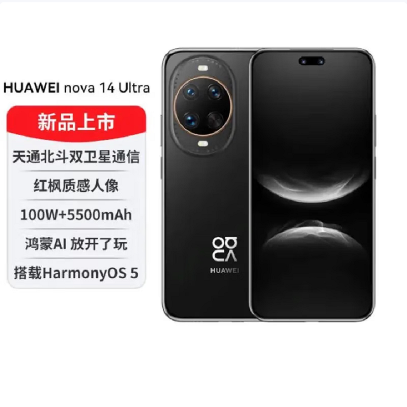 华为nova14 Ultra 512GB 羽砂黑 多焦段红枫人像 卫星通话 100W快充 5500毫安大电池 北斗卫星图片消息 双卡鸿蒙智能直面屏手机高清大图