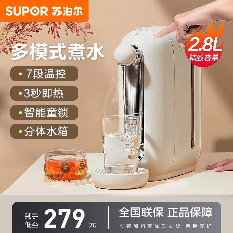 苏泊尔(SUPOR)即热式饮水机办公室家用旅行速热开水机小型电水壶烧水壶S大容量即热-7档调温W-JR0201A