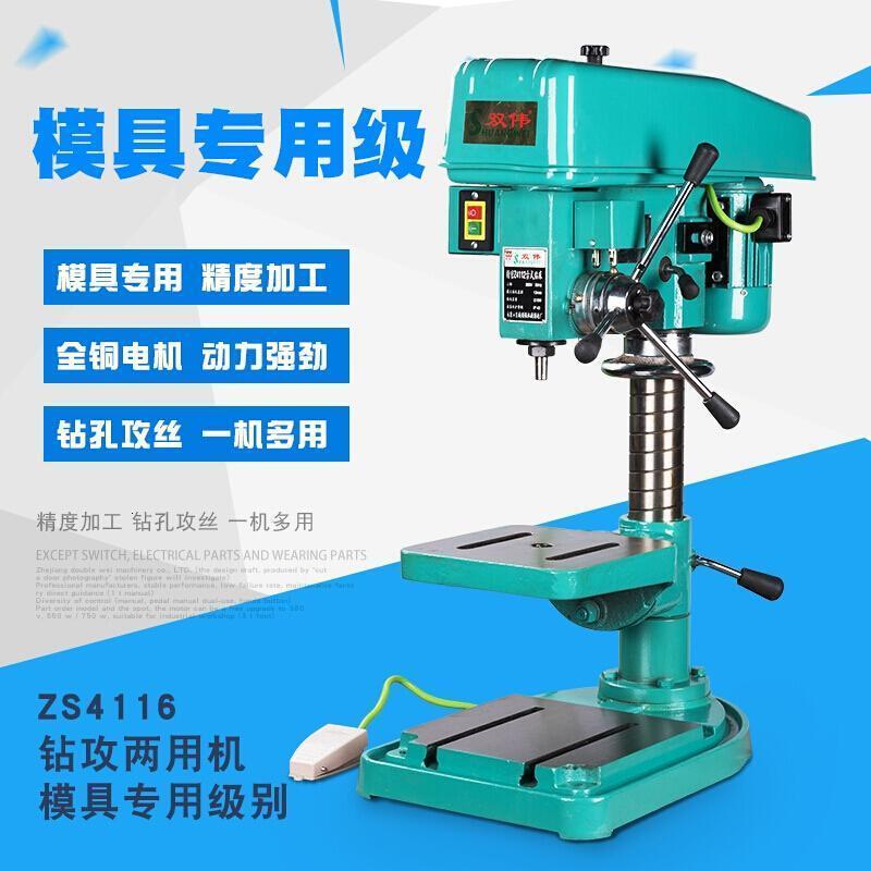 工厂模具精加工工业级改装多孔台式钻床钻攻两用机钻孔攻丝机台钻 钻攻两用模具ZS4116380V