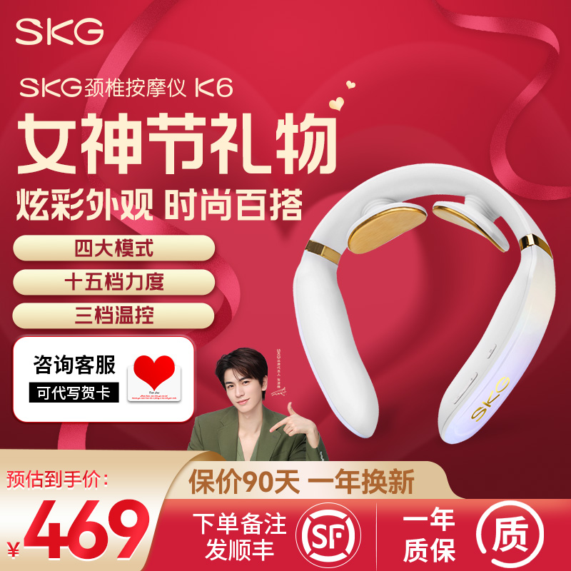 生日礼物 SKG炫彩晨曦白 K6颈椎按摩仪脖子牵引器办公室护颈仪热敷按摩仪