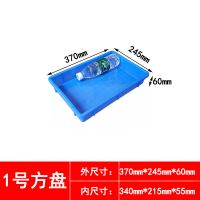 周转箱长方形塑料方盘浅盘方盆收纳盒收纳箱胶框胶箱筐子塑料箱 蓝色 1#方盘
